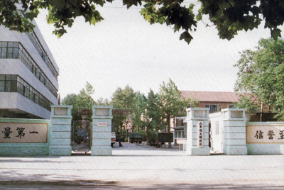 山东推土机总厂大门-质量第一，诺言至上