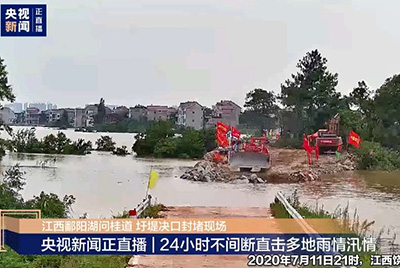 江西省鄱阳县遭逢持续强降雨，近十天均匀降雨量高达324.4毫米。Z6官网第一功夫随中国安能建设一路奔赴封堵现场，为抗洪抢险保驾护航。